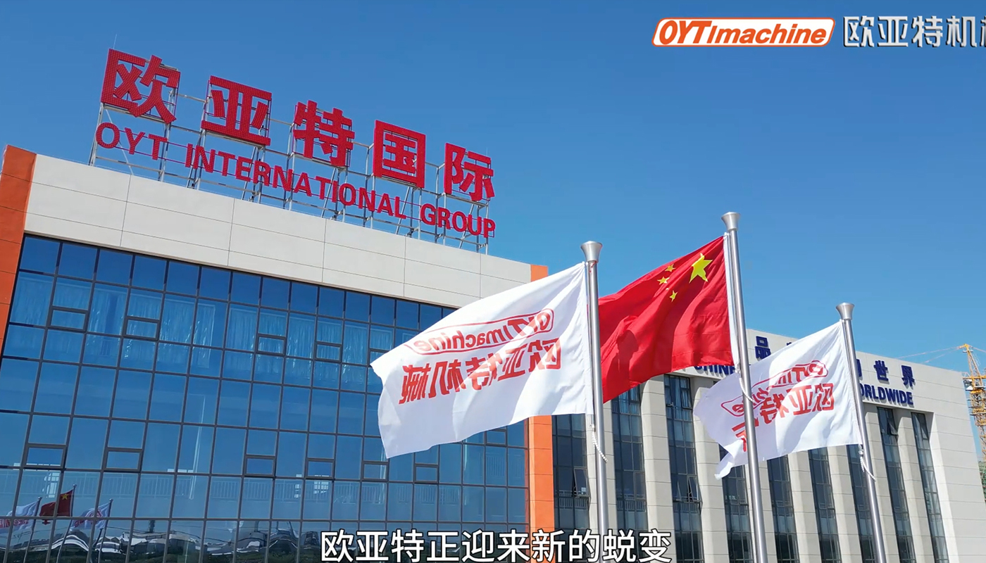 筑夢11載，閃耀新征程丨歐亞特機械高端智能裝備產(chǎn)業(yè)園啟航向未來！